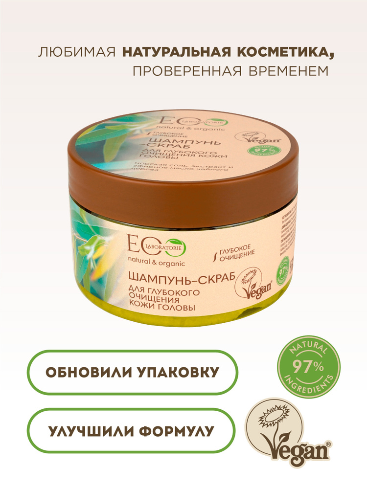 EO Laboratorie Шампунь-скраб для глубокого очищения кожи головы 350гр ...