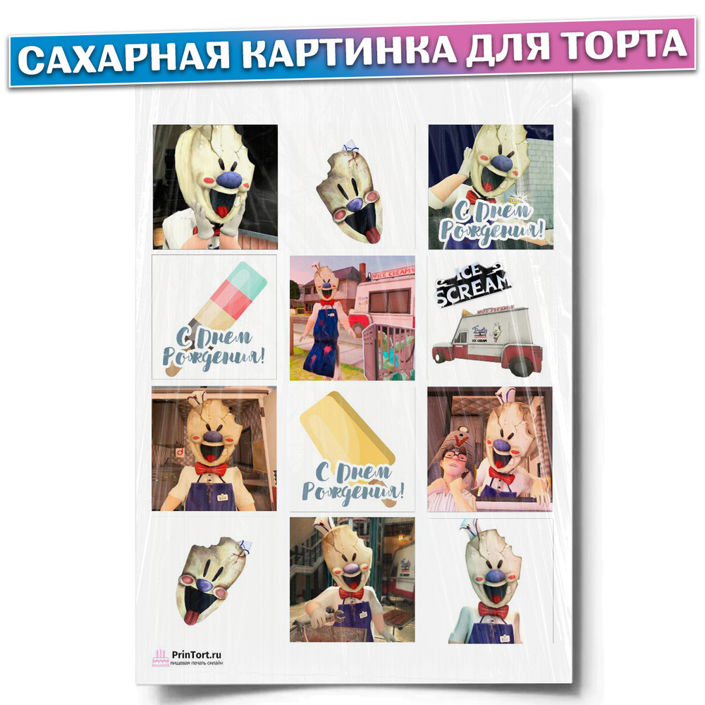 Сахарная картинка для торта 