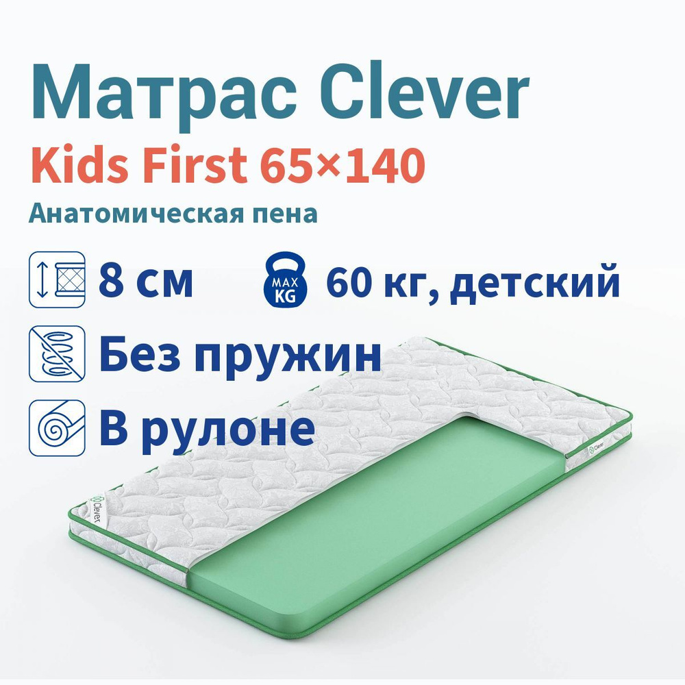 Матрас детский 65 140