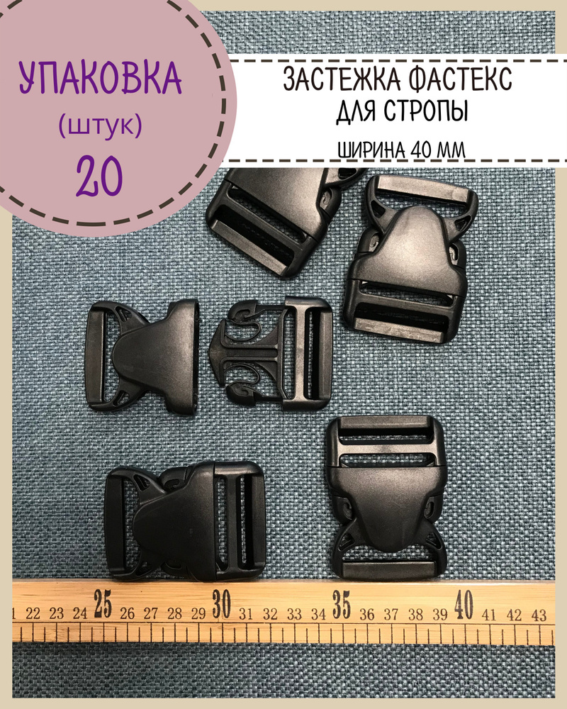 Застежка фастекс для стропы 40мм, нагрузка 53 кг, цв. чёрный, упаковка 20 шт  #1