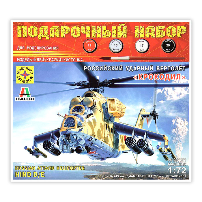 Модель для сборки / Советский ударный вертолёт "Крокодил" (1:72 ...