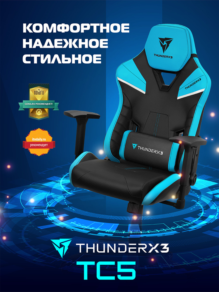 Компьютерное кресло thunderx3 tc5