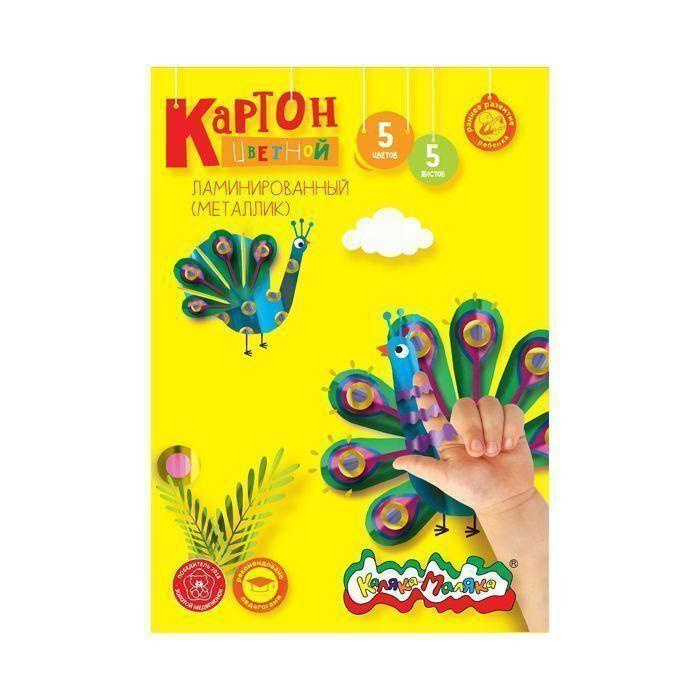 Картон цветной фольгированный Каляка-Маляка (5 листов, 5 цветов, А4) (КФКМ05)  #1