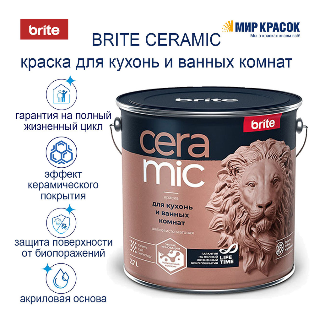 Brite Краска Гладкая, Акриловая дисперсия, Шелковисто-матовое покрытие, 2.7 л, белый  #1