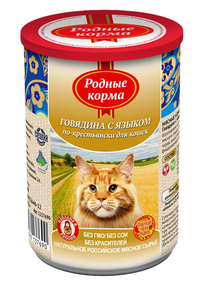 Родные Корма влажный корм для взрослых кошек, говядина с языком по ...