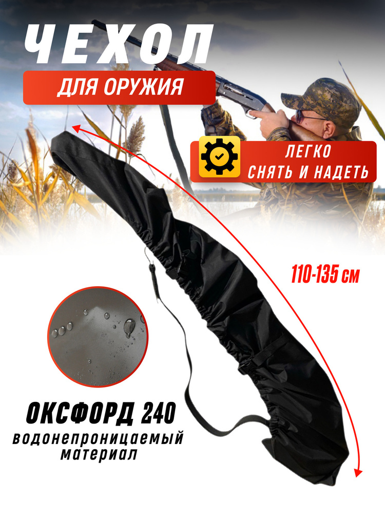 Чехол для оружия ЮгСпецМаркет быстросъёмный чехол черный, 2 л купить c ...