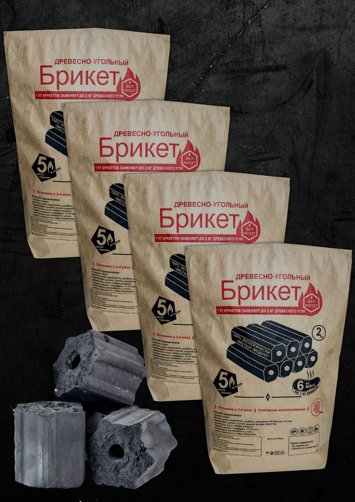 Древесно-угольные брикеты "BIO BRIKET" для мангалов, грилей и барбекю ...
