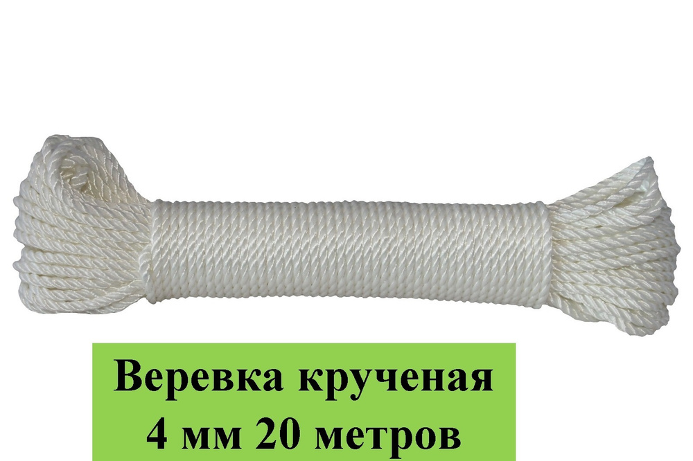 Фал крепежный 20 м, 4 мм, 100 кгс, Полиэфир #1