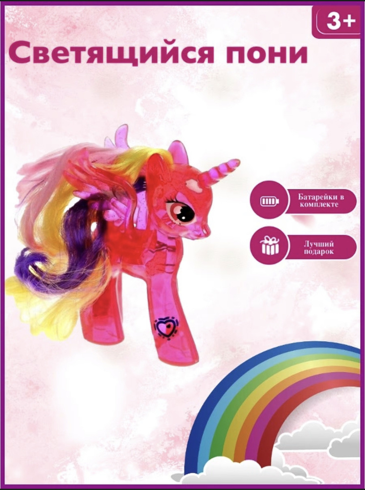 Игрушка светящийся единорог/My Little pony/май литл пони - купить с ...