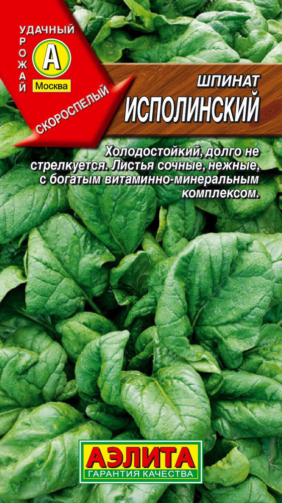 Семена Шпинат Исполинский (3г) - Аэлита #1