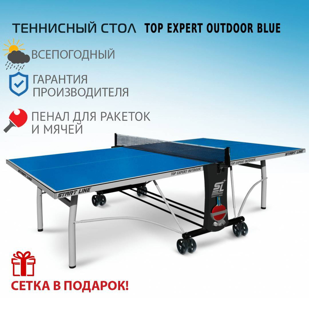 Стол start line top expert line