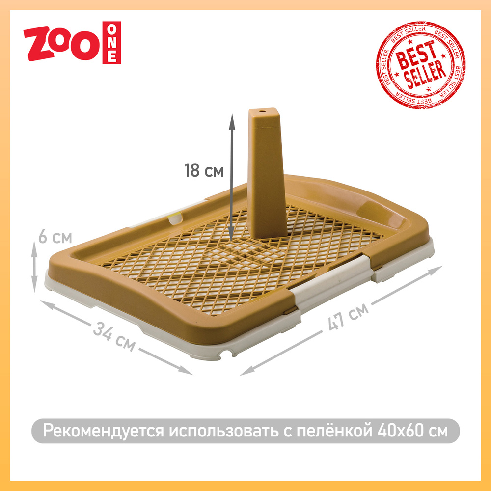 Туалет лоток со столбиком для собак Zoo One малый 47*34*6 см (20 см со ...