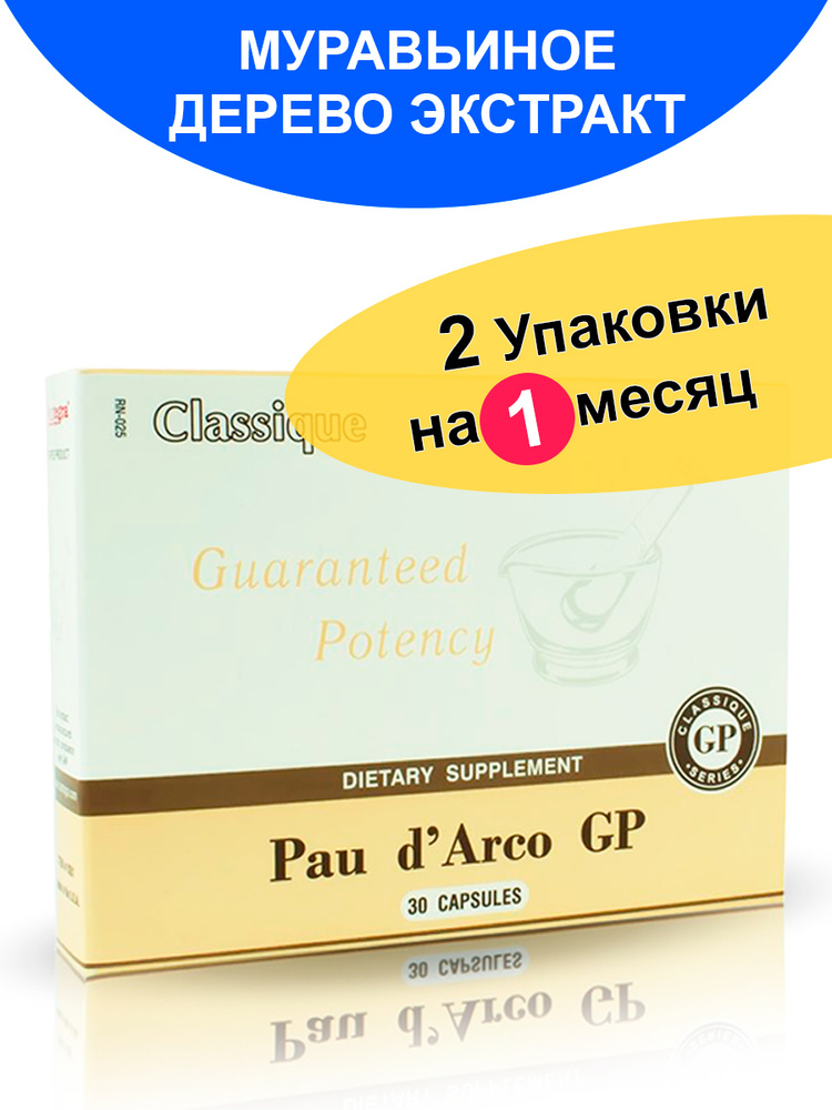 Кора муравьиного дерева Сантегра экстракт 350 мг 60 капсул / Рутин 25 ...