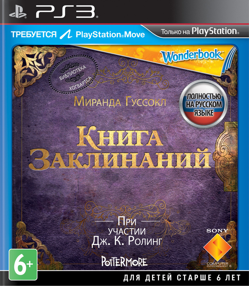 Игра Wonderbook Книга Заклинаний (PlayStation 3, Русская версия) купить по  низкой цене с доставкой в интернет-магазине OZON (562534786)