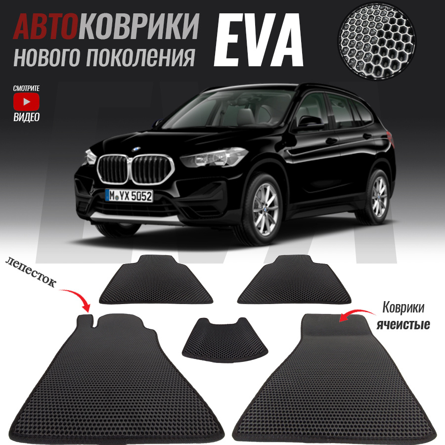 Коврики в салон автомобиля bmw-37, BMW X1 I (E84) (2009-2015)_BMW X1 II  (F48), цвет черный - купить по выгодной цене в интернет-магазине OZON  (563904644)