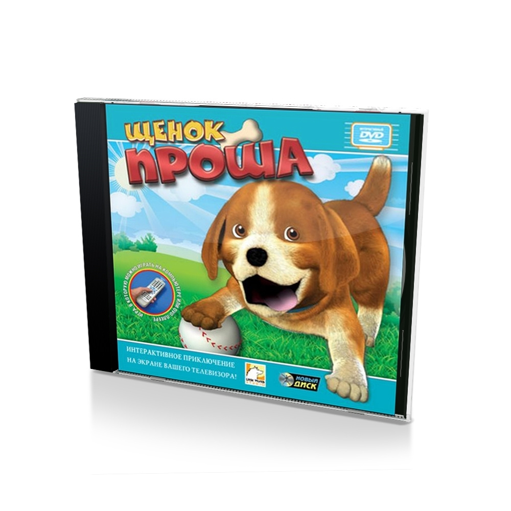 Игра Щенок Проша (PC, Русская версия)