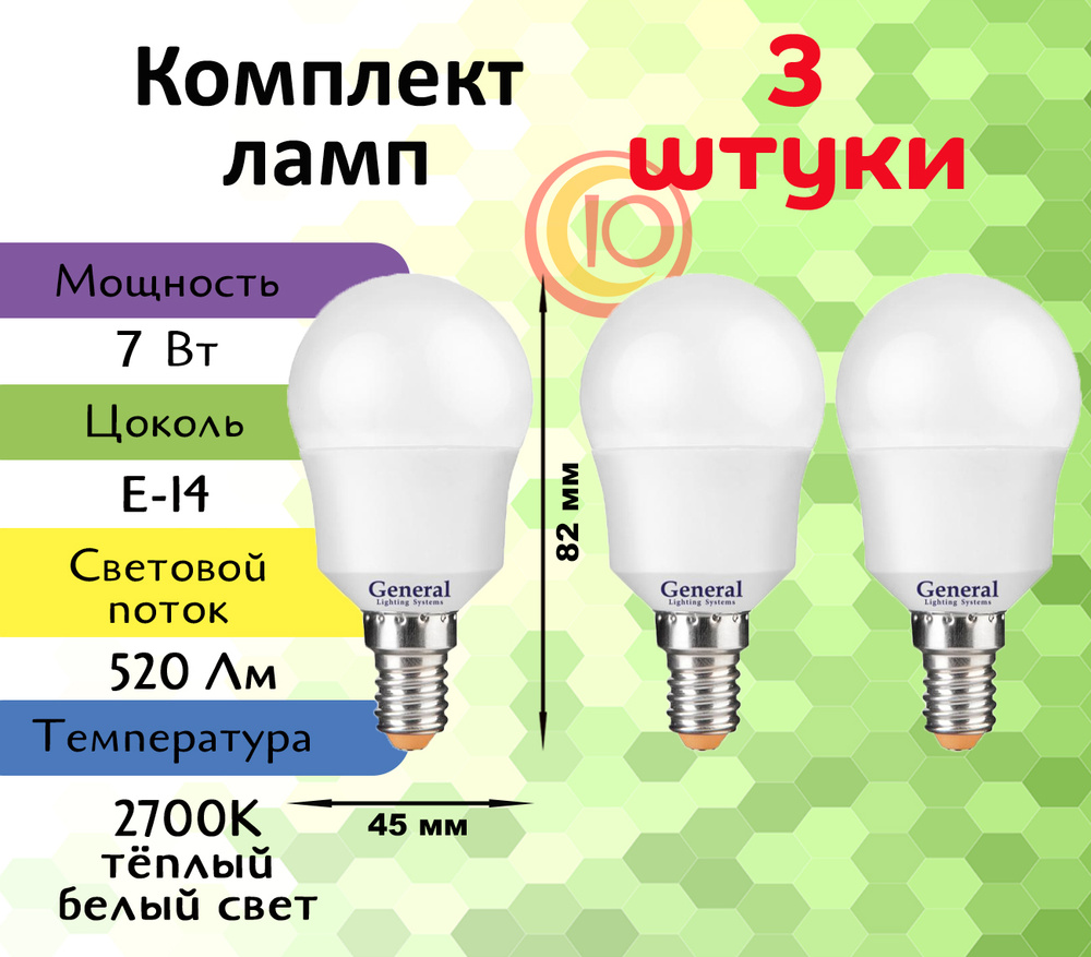 Светодиодная Лампочка General E14 Шар 520 Лм 2700 К - купить в интернет  магазине OZON (319061649)