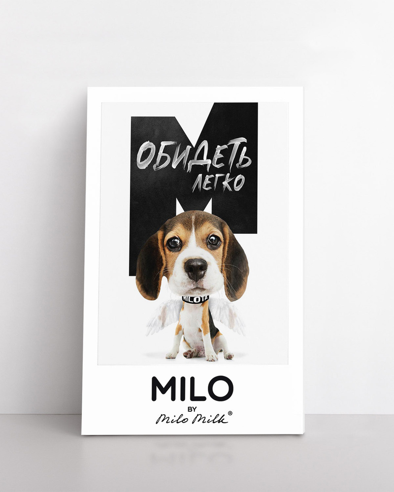 Сувенирный магнит MILOTA Бигль "Обидеть легко" #1