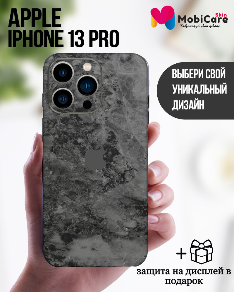 Защитная пленка Skin170_AIP13P-MarBla - купить по выгодной цене в  интернет-магазине OZON (574812135)