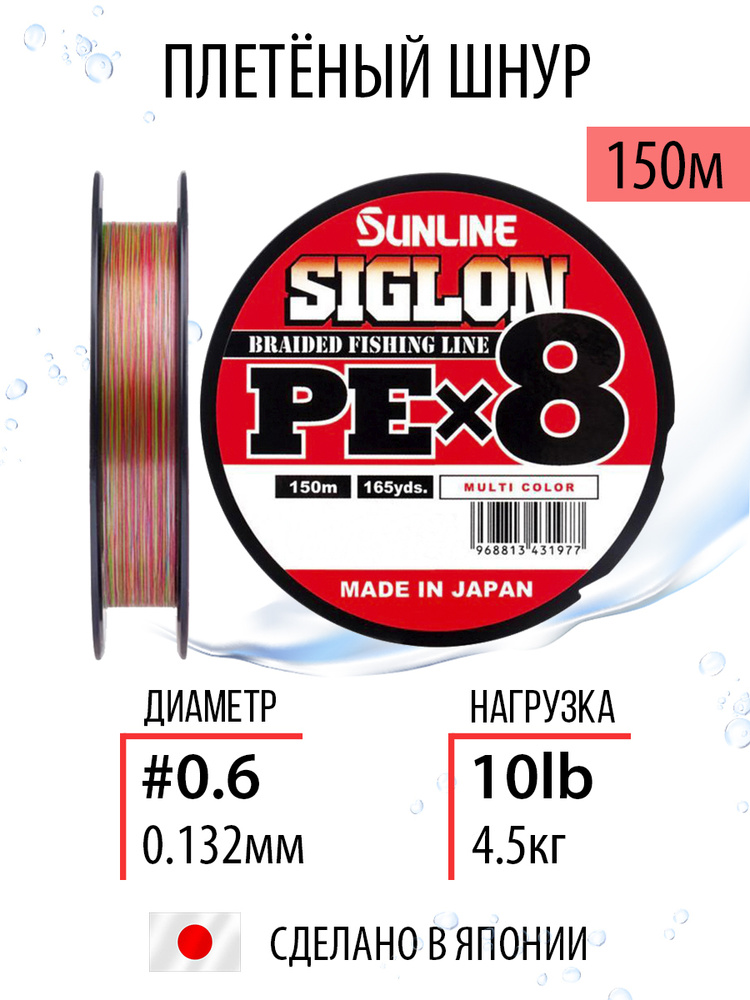 Шнур для рыбалки плетёный Sunline SIGLON PEx8 Multi Color 150m #0.6/10lb, , 8ми жильный, повышенной прочности #1