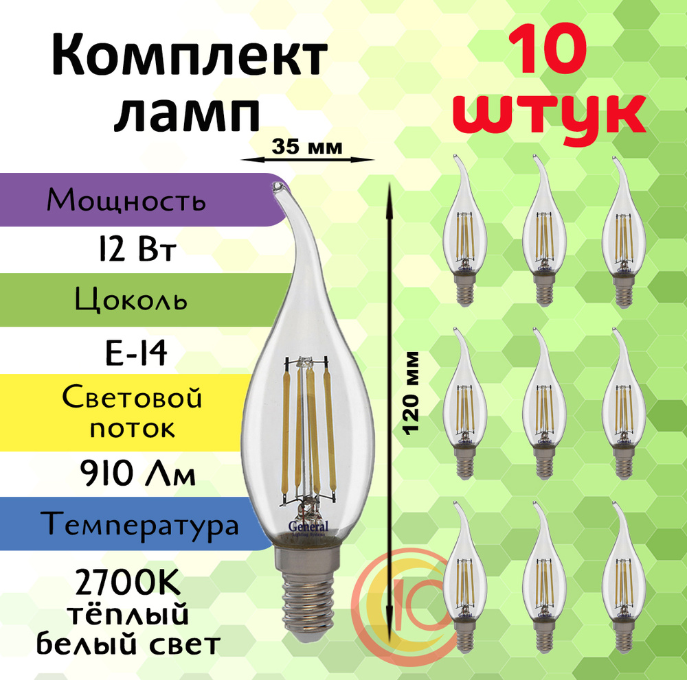 Филаментная Лампочка General Lighting Systems E14 Свеча на ветру 910 Лм  2700 К - купить в интернет магазине OZON (502233917)