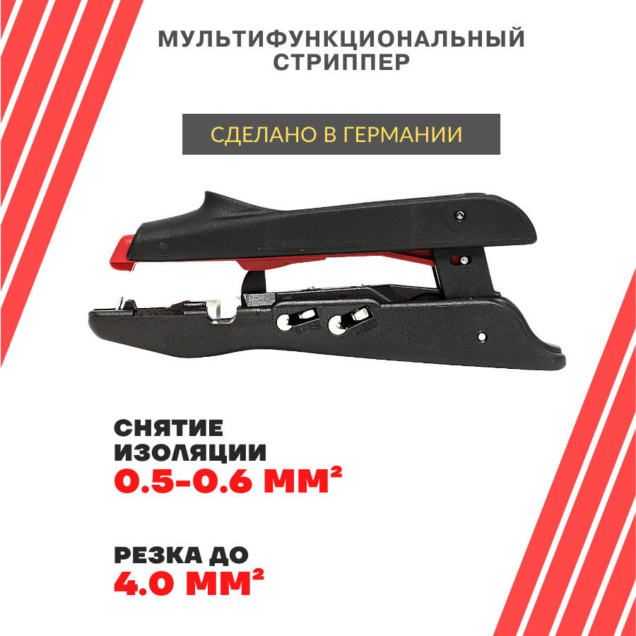 Стриппер (клещи) WS-17 EKF Professional многофункциональный для снятия  изоляции кабеля и зачистки проводов