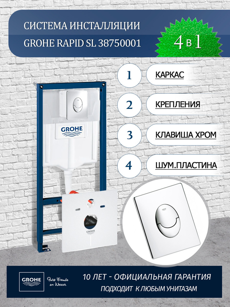 Инсталляция для подвесного унитаза, комплект 4в1 (Рама, крепления ...