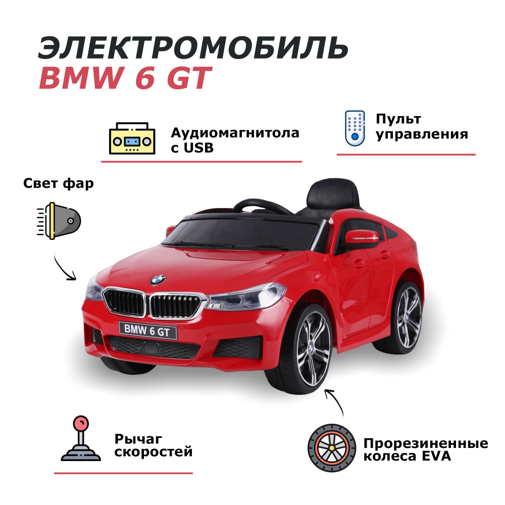 Электромобиль для детей машина BMW лицензия, электротранспорт ...