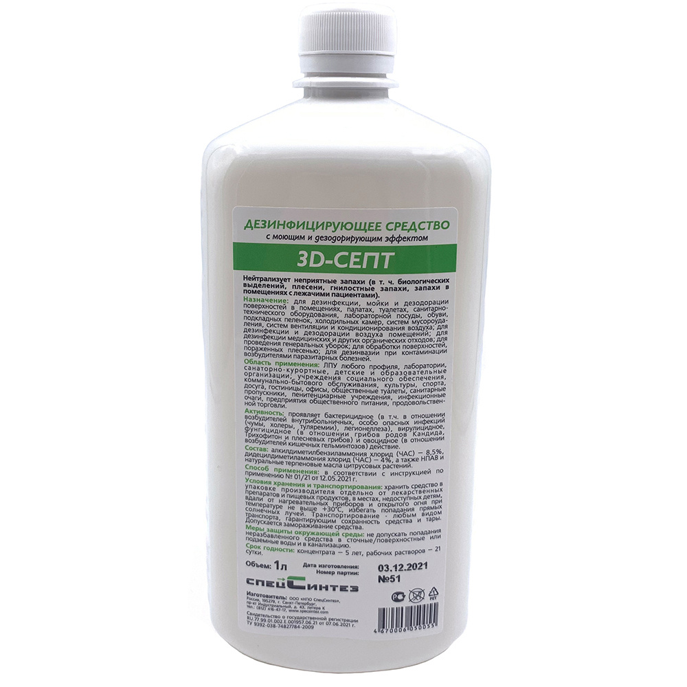 3D - Септ дезинфицирующее средство с моющим эффектом 1 л - купить с ...