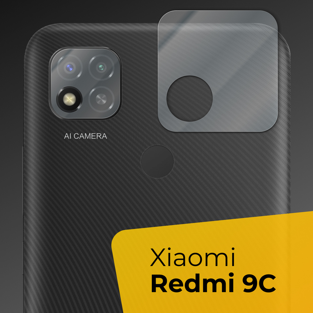 Противоударное защитное стекло для задней камеры телефона Xiaomi Redmi 9C /  Тонкое прозрачное стекло на камеру смартфона Сяоми Редми 9С / Накладка -  купить с доставкой по выгодным ценам в интернет-магазине OZON (591332316)