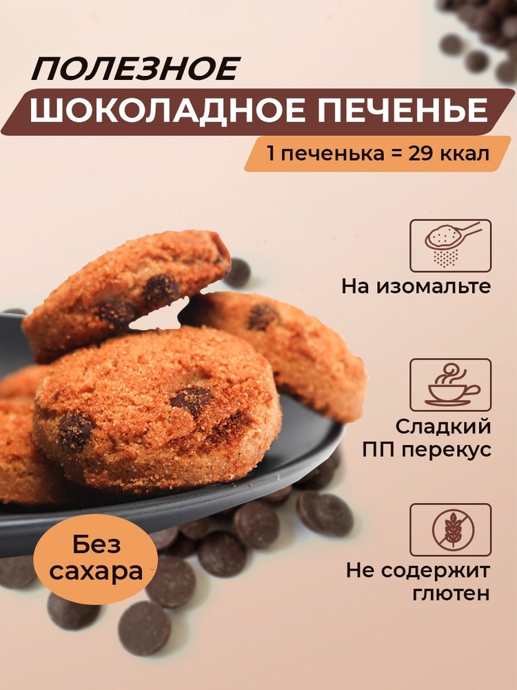 ПП печенье - 46 вкусных рецептов приготовления