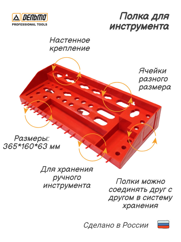 Полка для ручного инструмента