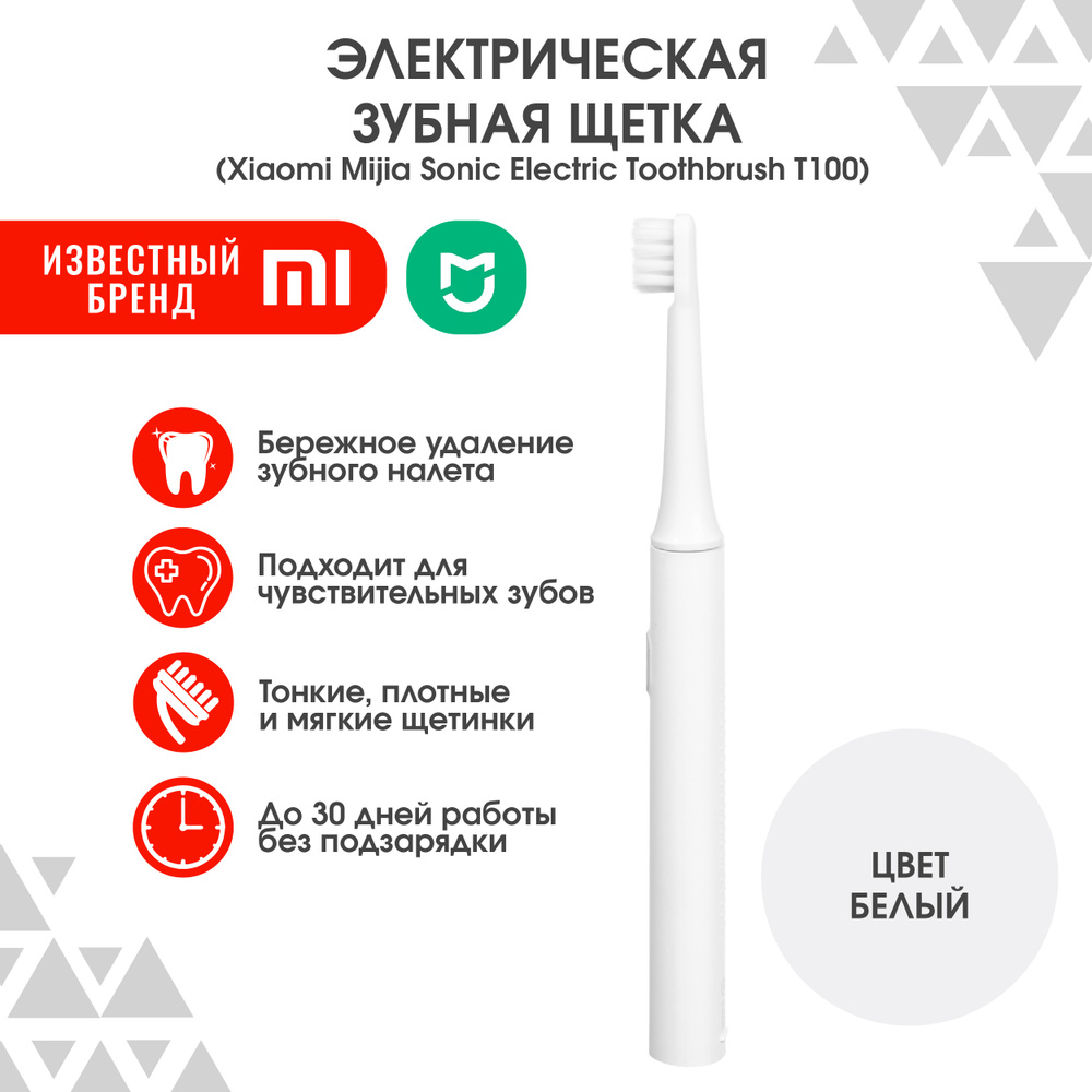 Xiaomi Электрическая зубная щетка T100_1379940008-lcbj, белый #1