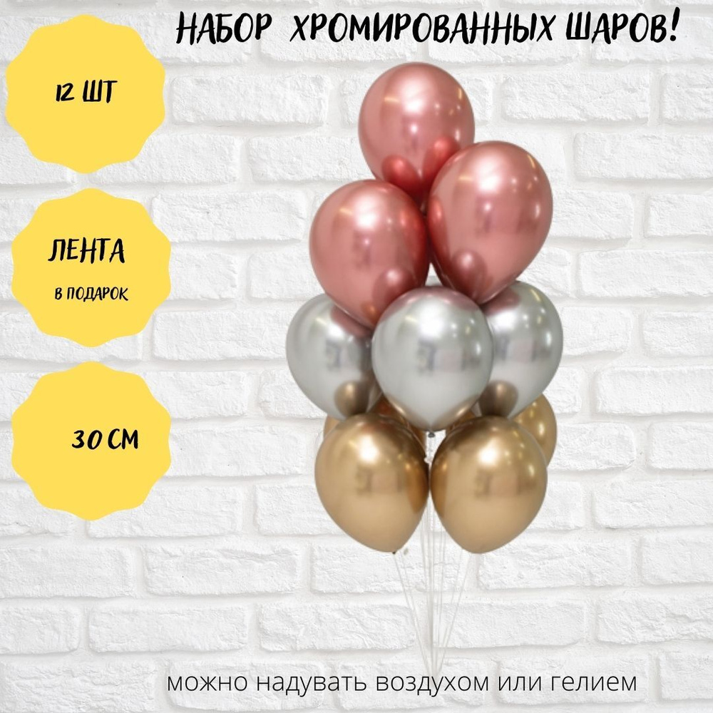 Воздушные шары/ день рождения/праздник "Хром ассорти Золото. Серебро ...