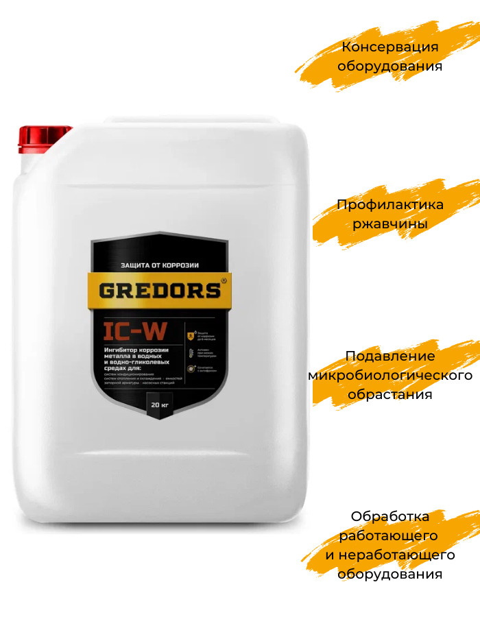 Ингибитор коррозии для защиты металлов от коррозии для водных систем GREDORS IC-W, 20 кг  #1