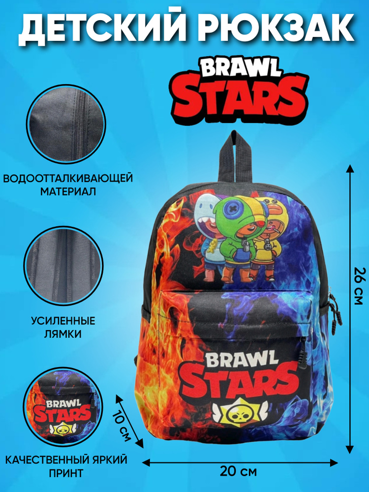 Рюкзак Brawl Stars - купить с доставкой по выгодным ценам в интернет ...