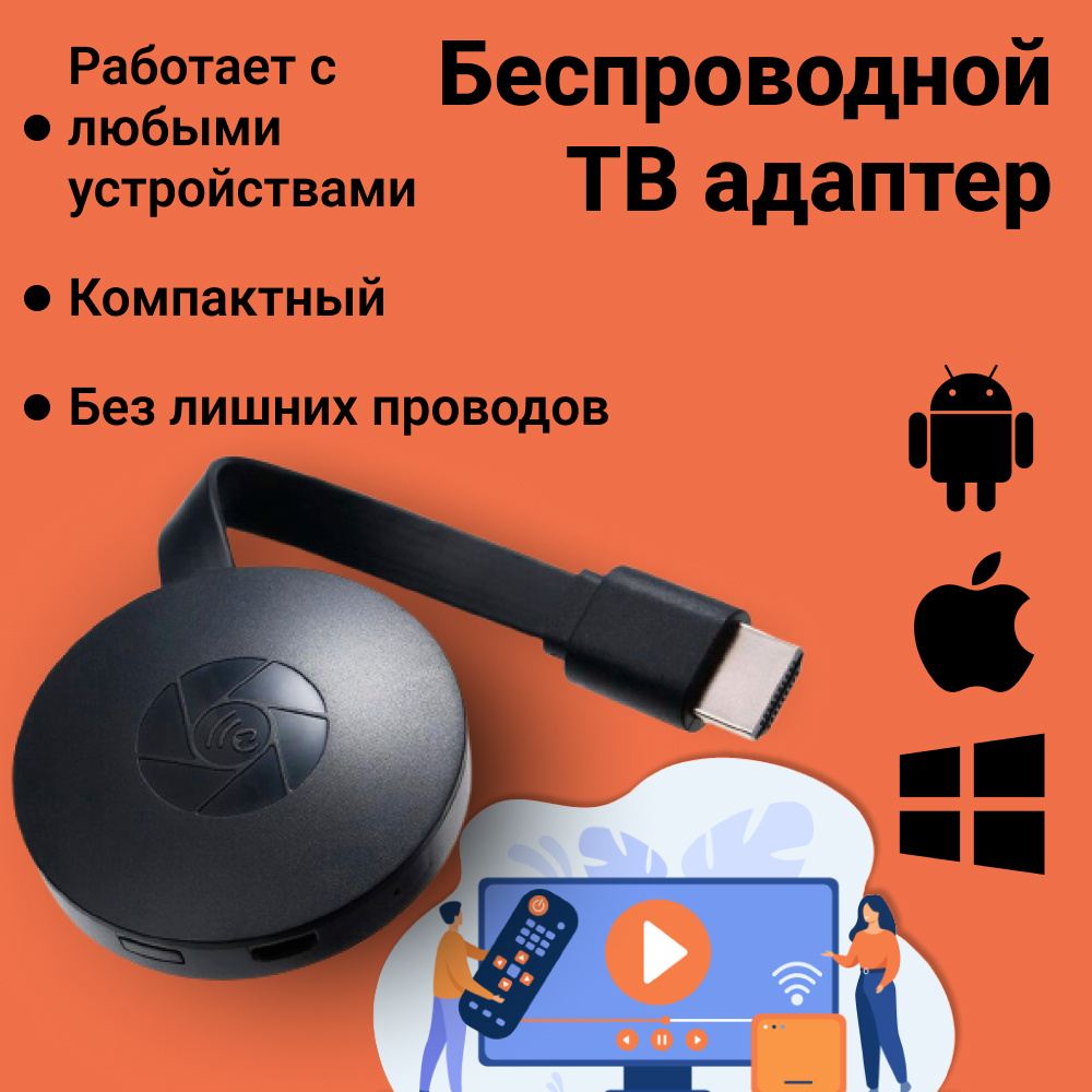 Медиаплеер ТВ адаптер MiraScreen G2 Wi-Fi HDMI зеркалирование для смартфона  iOS и Android (Черный), HDMI, черный купить по низкой цене с доставкой в  интернет-магазине OZON (291480809)