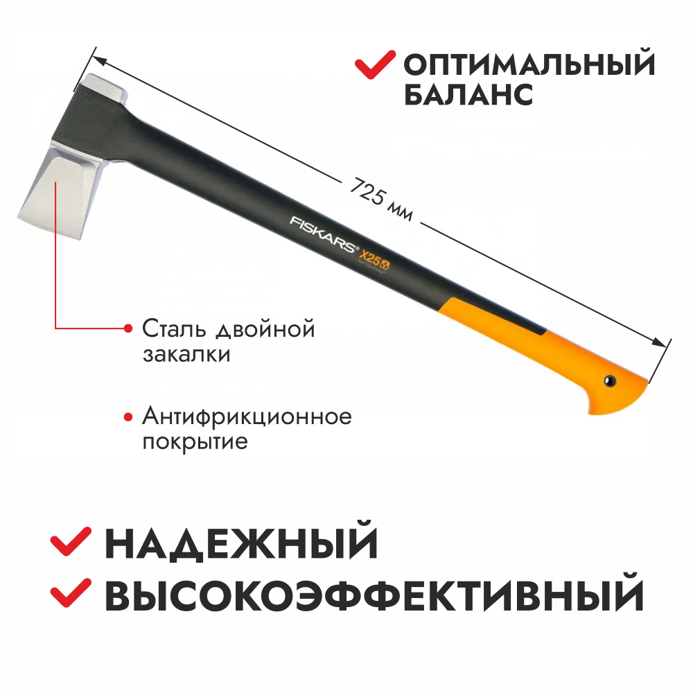 Топор-колун Fiskars Х25-XL, 1015643/122483 #1