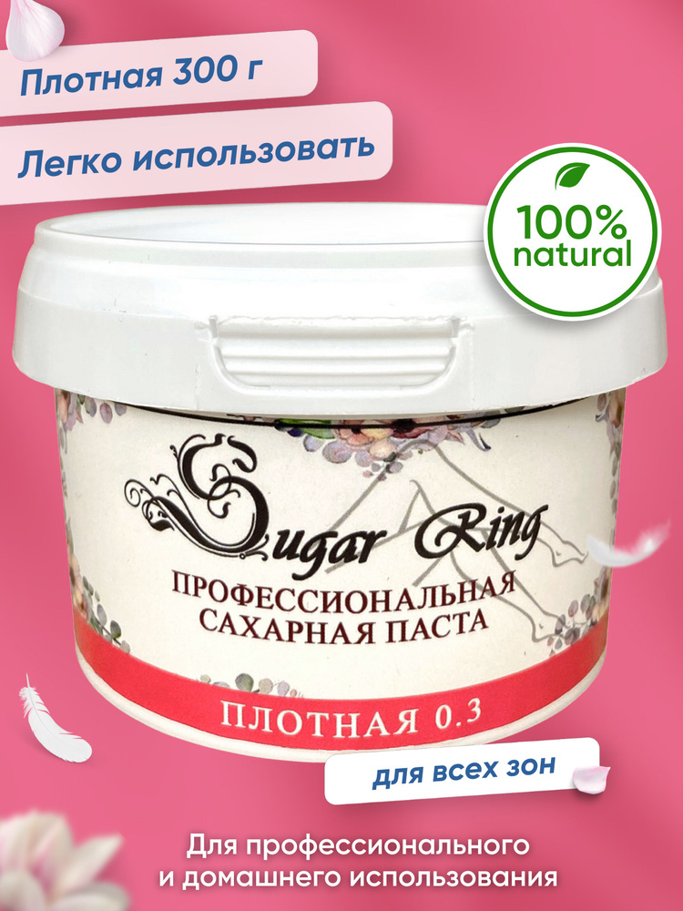 SUGARRING / Сахарная паста для шугаринга и депиляции Плотная, 300 гр. Эпиляция и удаление волос  #1