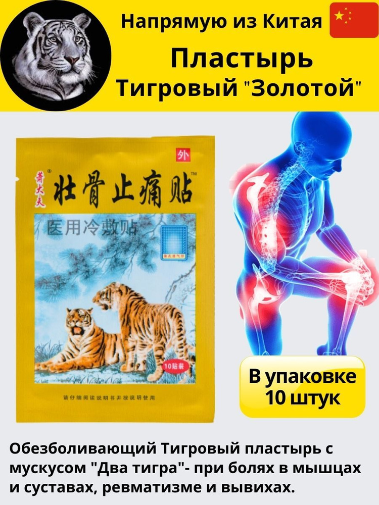 Китайский обезболивающий пластырь Shexiang Zhentong Gao с мускусом ...