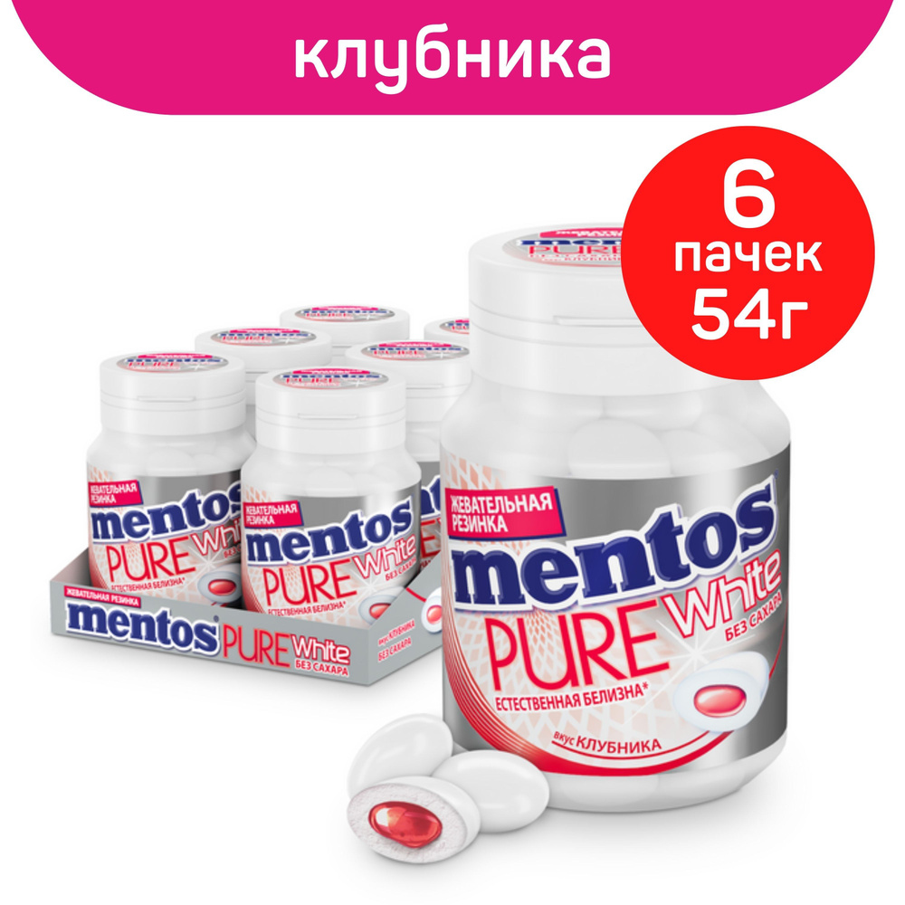 Жевательная резинка в банке Mentos Pure White Ментос, Клубника, 6шт. по  54г. - купить с доставкой по выгодным ценам в интернет-магазине OZON  (585722524)