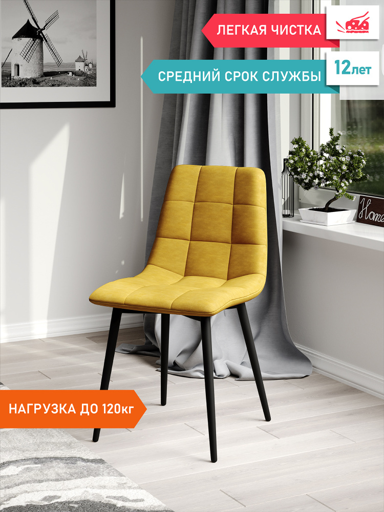 Стул CH-а005 (1 шт.) микрофибра, горчичный, каркас черный #1