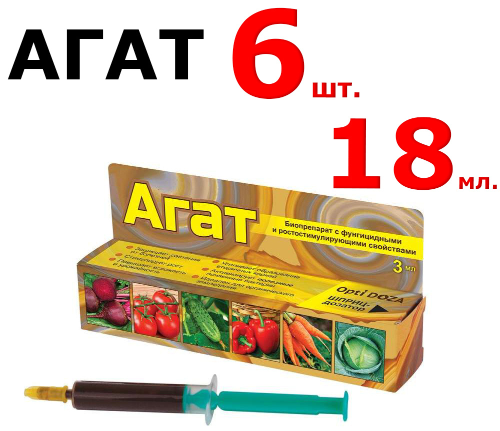 18мл Агат 3мл х 6шт, Агат-25 Супер, ТПС, Средство от болезней садовых ...