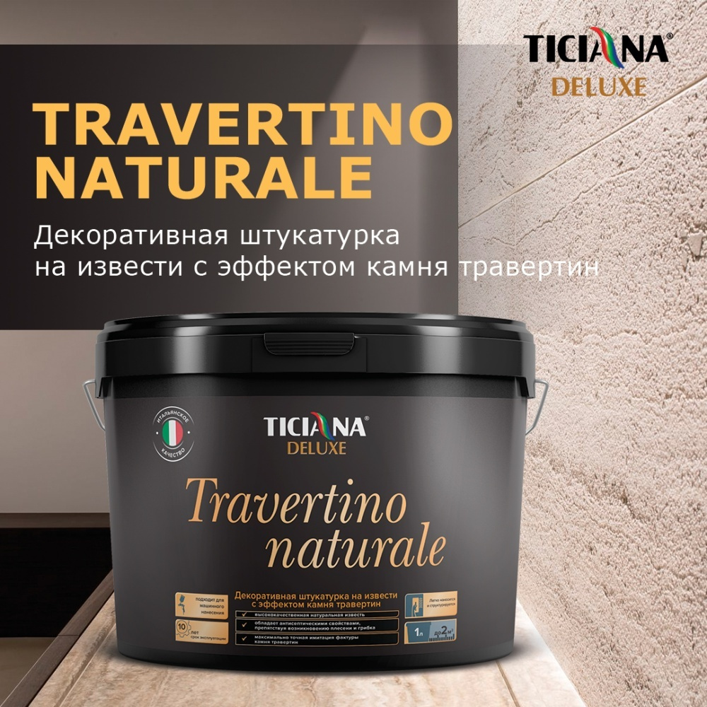 Декоративная штукатурка TICIANA DELUXE Travertino naturale - штукатурка декоративная на извести с эффектом #1