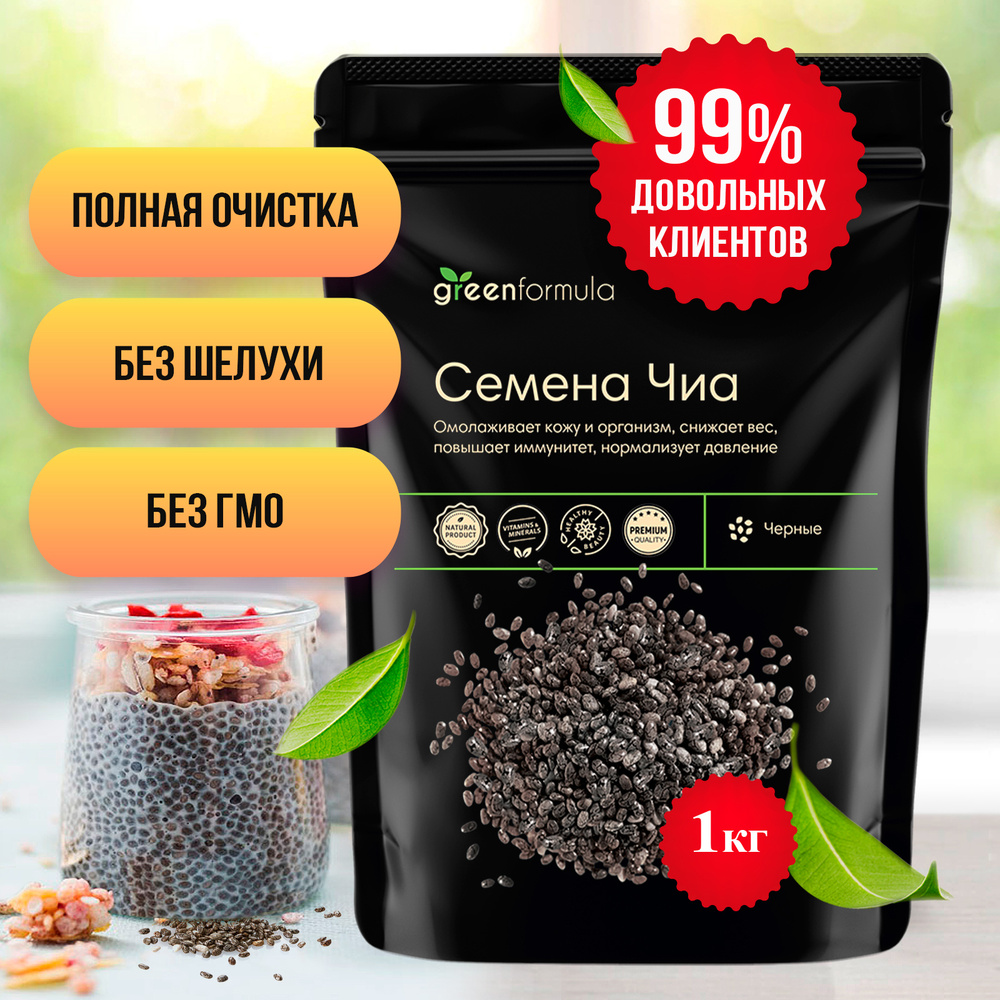 Семена Чиа (черные чистые пищевые зерна, chia seeds, суперфуд для похудения  и выпечки, для пудинга, витамины, 1 кг), 1000 грамм - купить с доставкой по  выгодным ценам в интернет-магазине OZON (275640585)