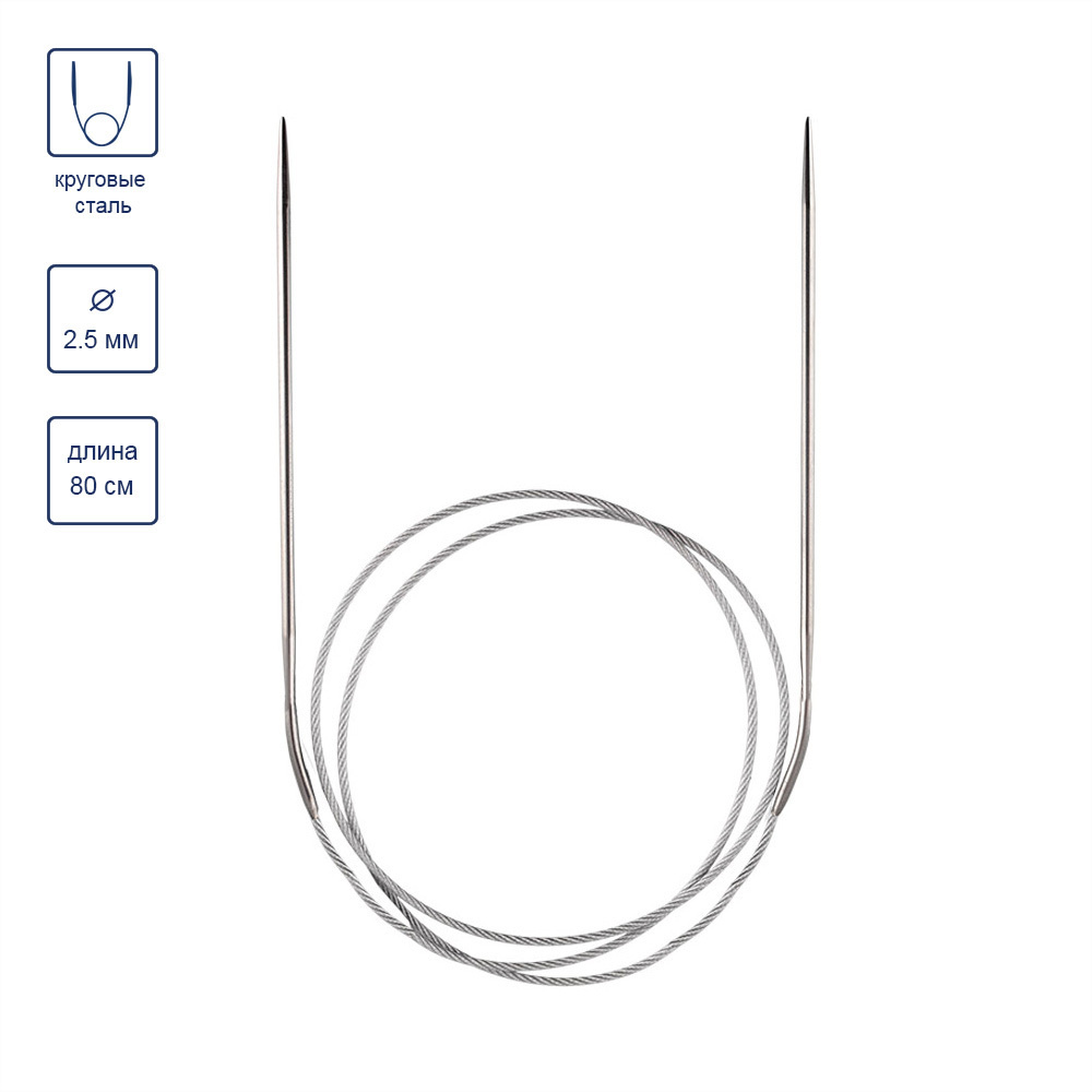 Спицы круговые с металлической леской GAMMA MKG сталь d 2.5 мм, 80 см  #1