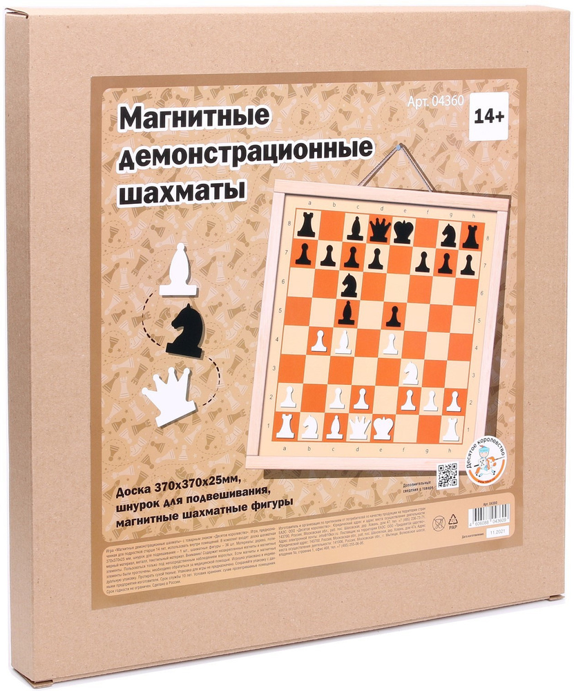 Шахматы демонстрационные магнитные, классическая настольная игра для ...