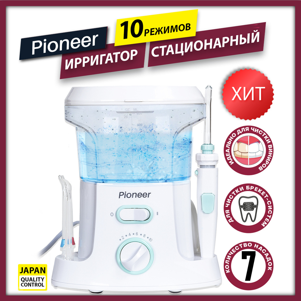 Ирригатор стационарный Pioneer для зубов / Ирригатор для полости рта с ...