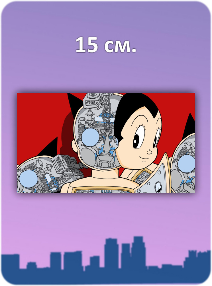 Наклейка стикер Осаму Тэдзука Астробой аниме купить по выгодной цене в ...