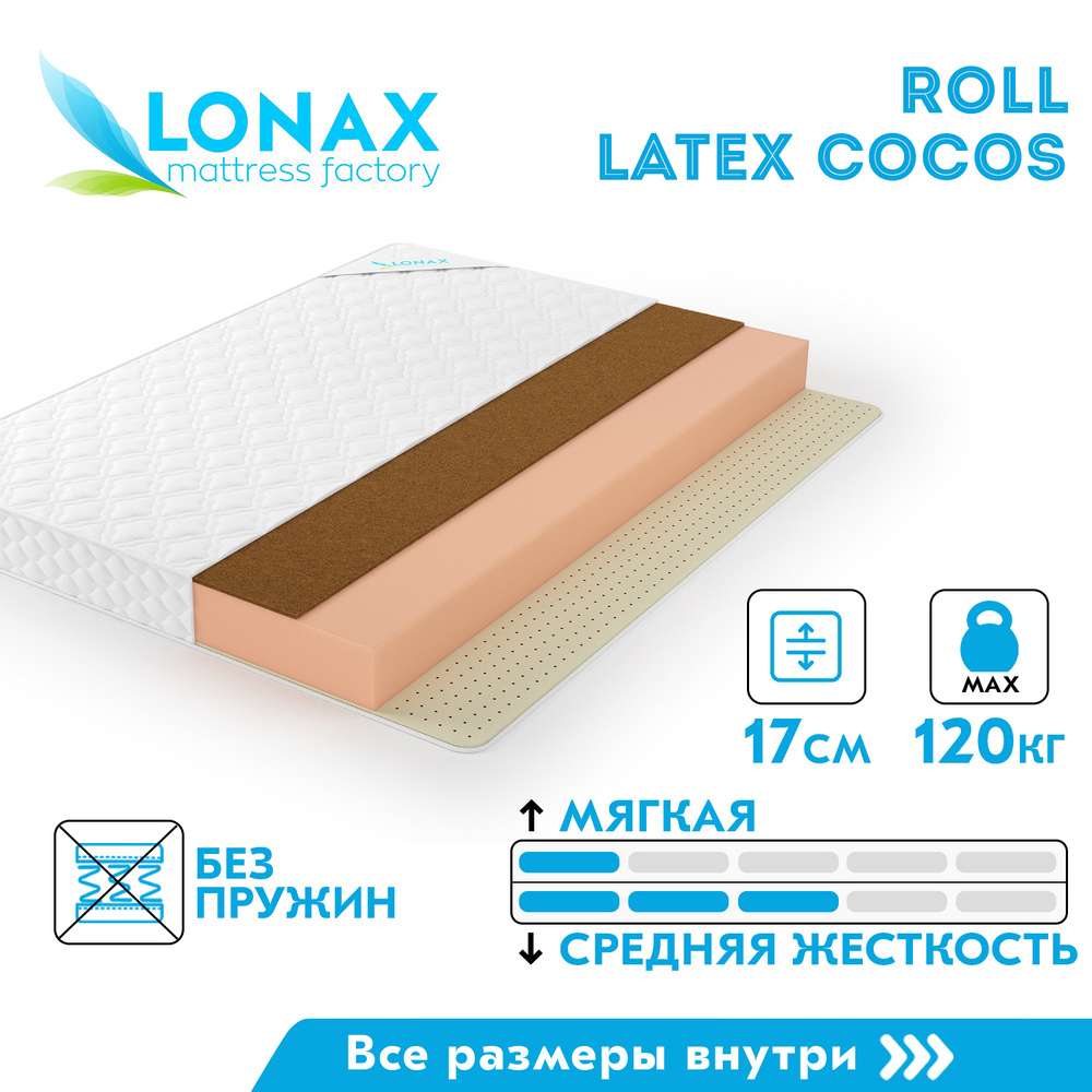 Матрас lonax latex cocos